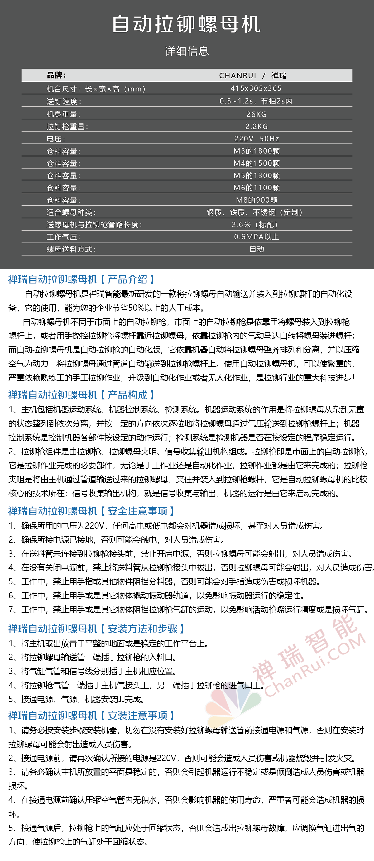 送螺母機與拉鉚槍管路長度：2米（標(biāo)配）