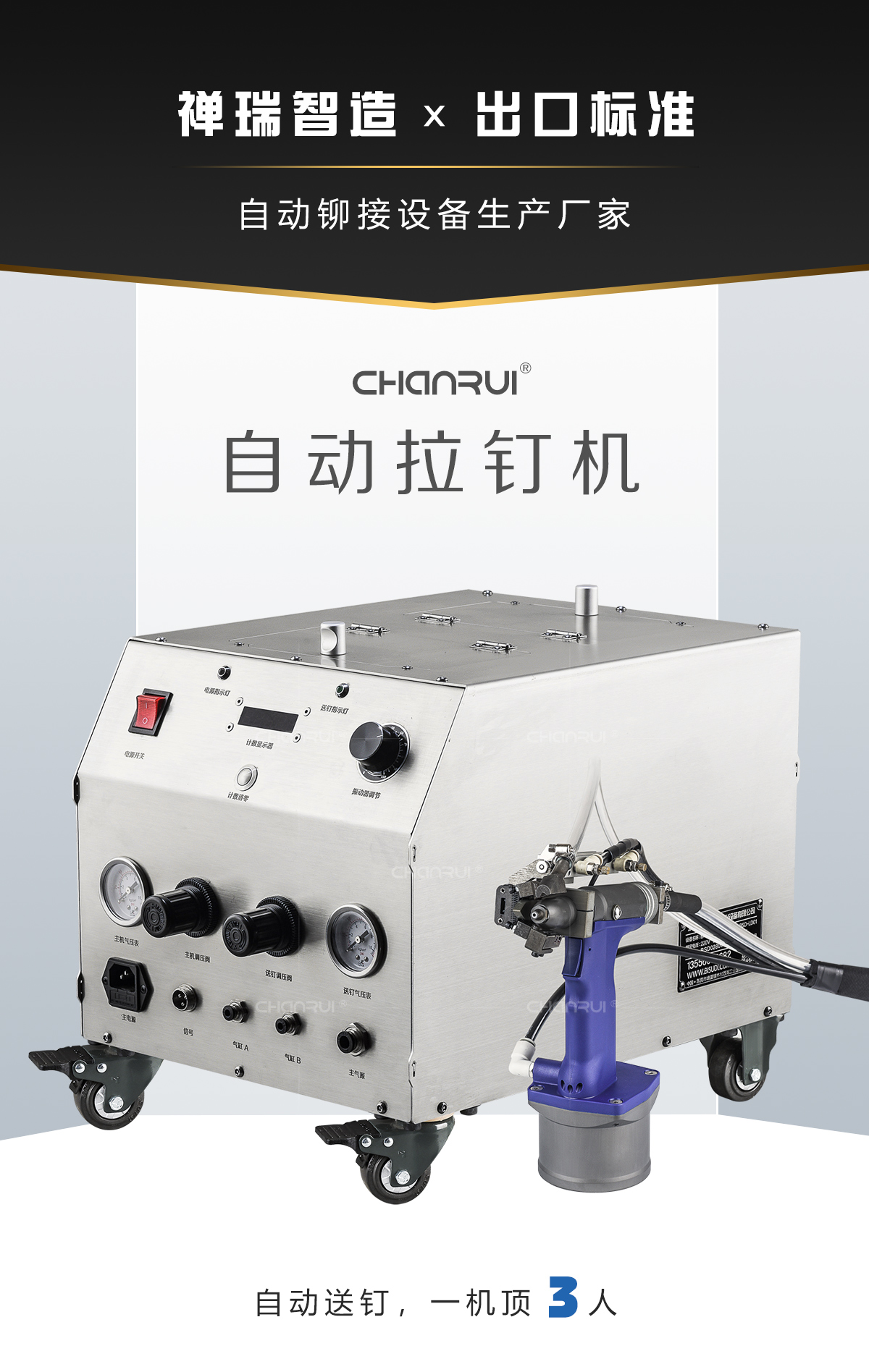 電器自動拉釘機；