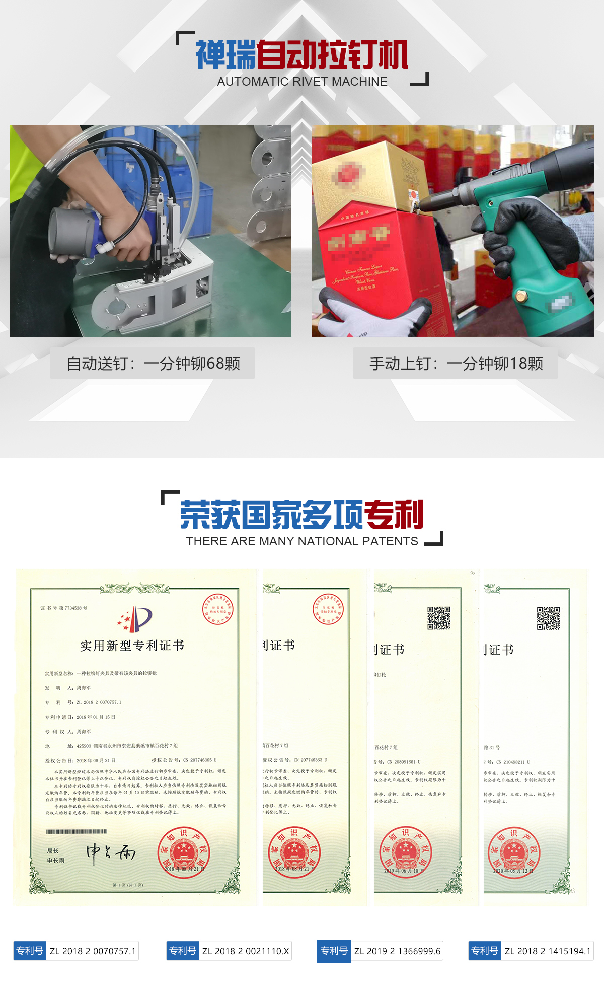 電器自動拉釘機；