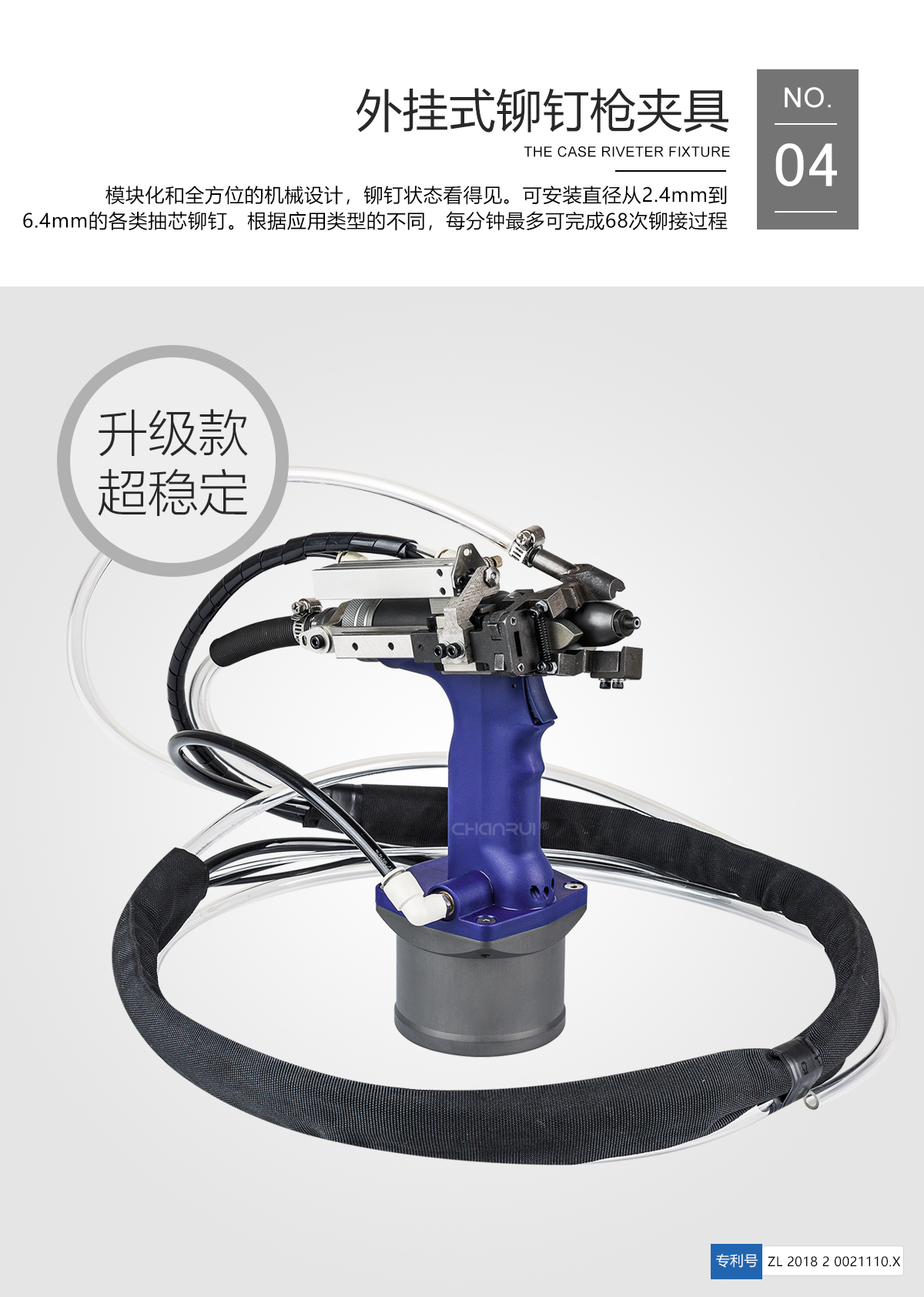 電器自動拉釘機；