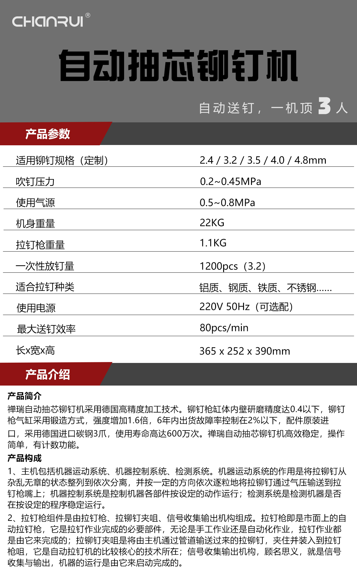 電器自動拉釘機；
